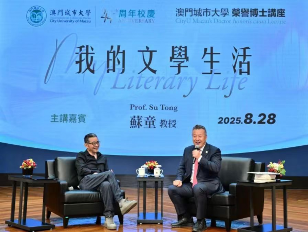 澳门城市大学以文学讲座开启新学年